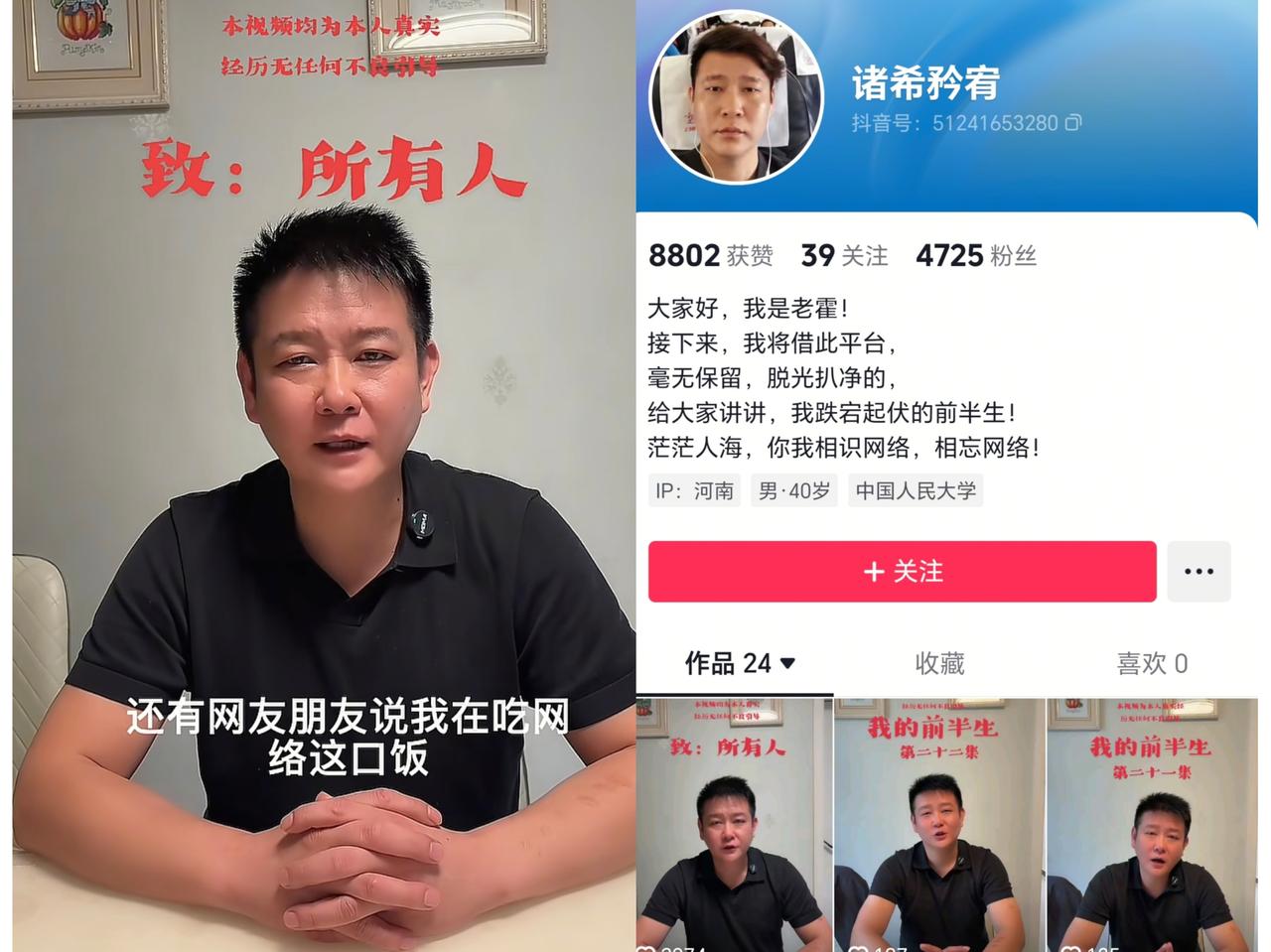 河南“续面事件”的老板老霍重新起号了！

我看了一下，他是从9月20日开始更新的