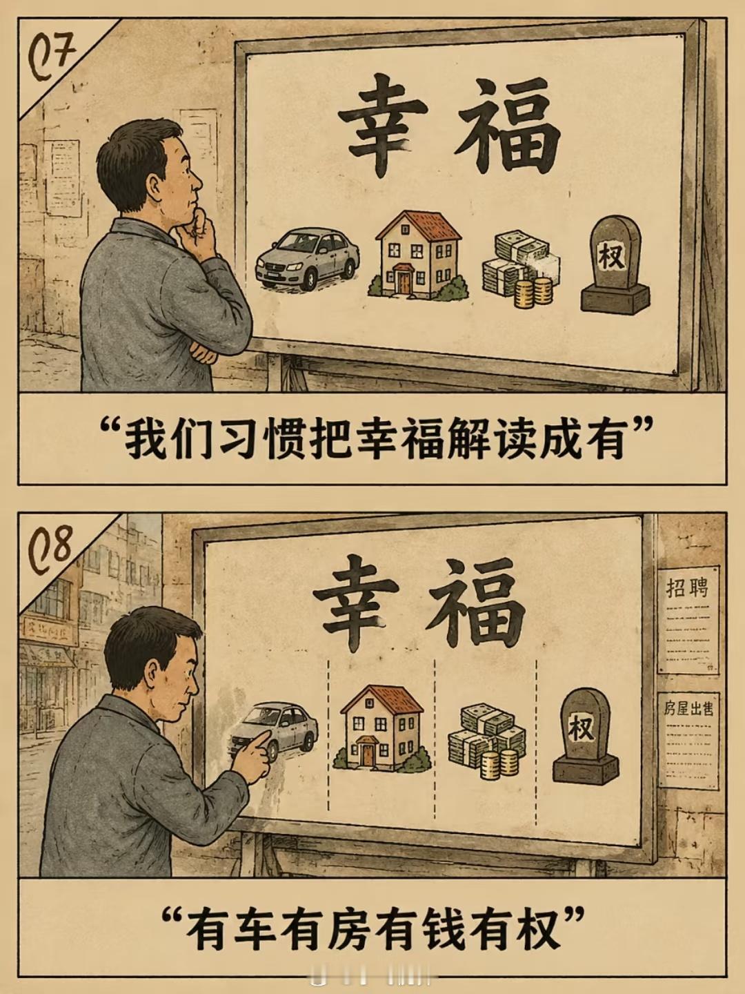 人生最大的错觉：以为拥有越多就越幸福 