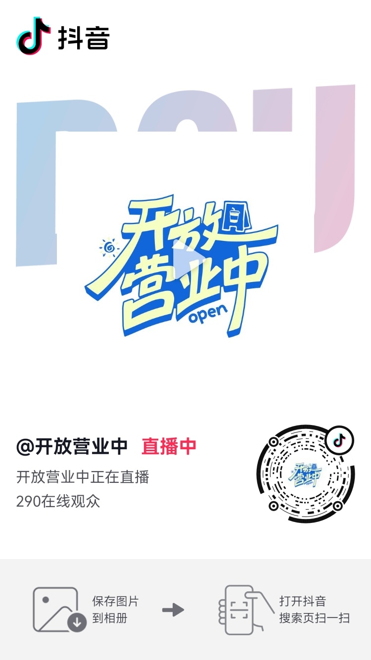 又直播啦！蒋依依开放营业中
