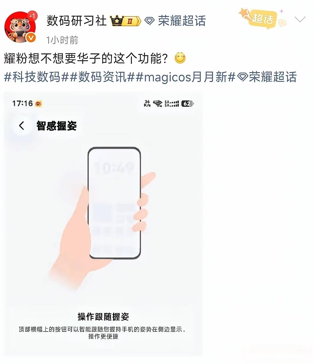 去年还羡慕华为智感握姿，今年就用上了！荣耀用户果然是近水楼台先得月！

毕竟五年