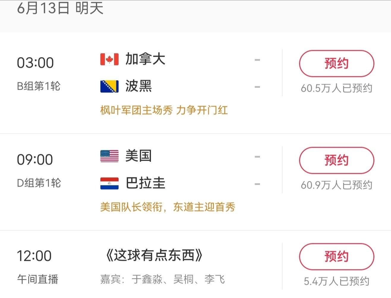 世界杯在中国的收视率爆了体育大赏 明日赛程安排，想看加拿大对波黑的得起早床了！世