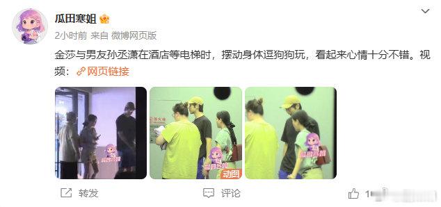 金莎孙丞潇逗狗金莎孙丞潇逗狗这段也太戳我了吧！孙丞潇牵着狗，金莎在旁边摆动身体跟