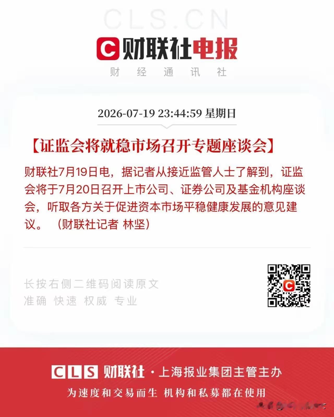 新的交易周就要开市了。
证监会将召开会议，广泛听取各方意见，形成合力，共同维护资