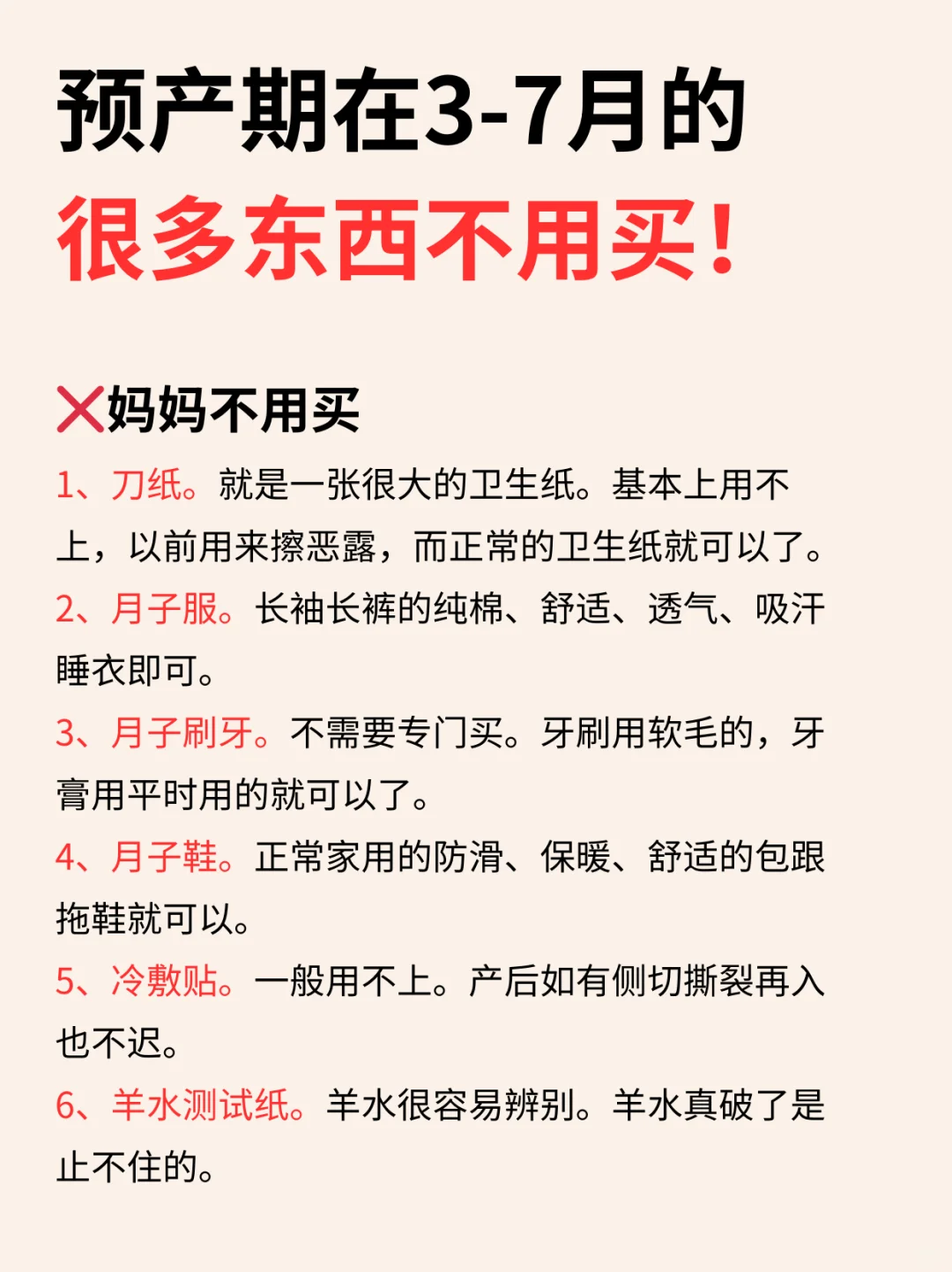 听劝！预产期在3-7月的待产包详细攻略！