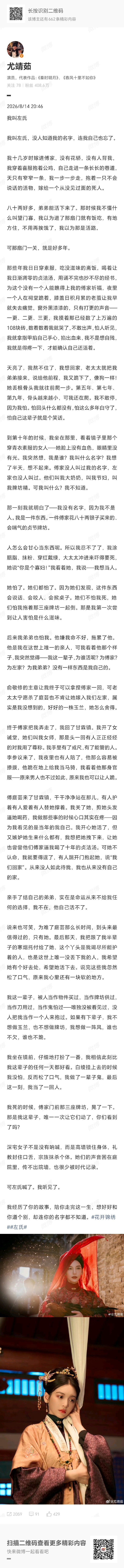 尤靖茹发长文尤靖茹千字长文告别花开锦绣 尤靖茹千字长文告别花开锦绣好用心啊