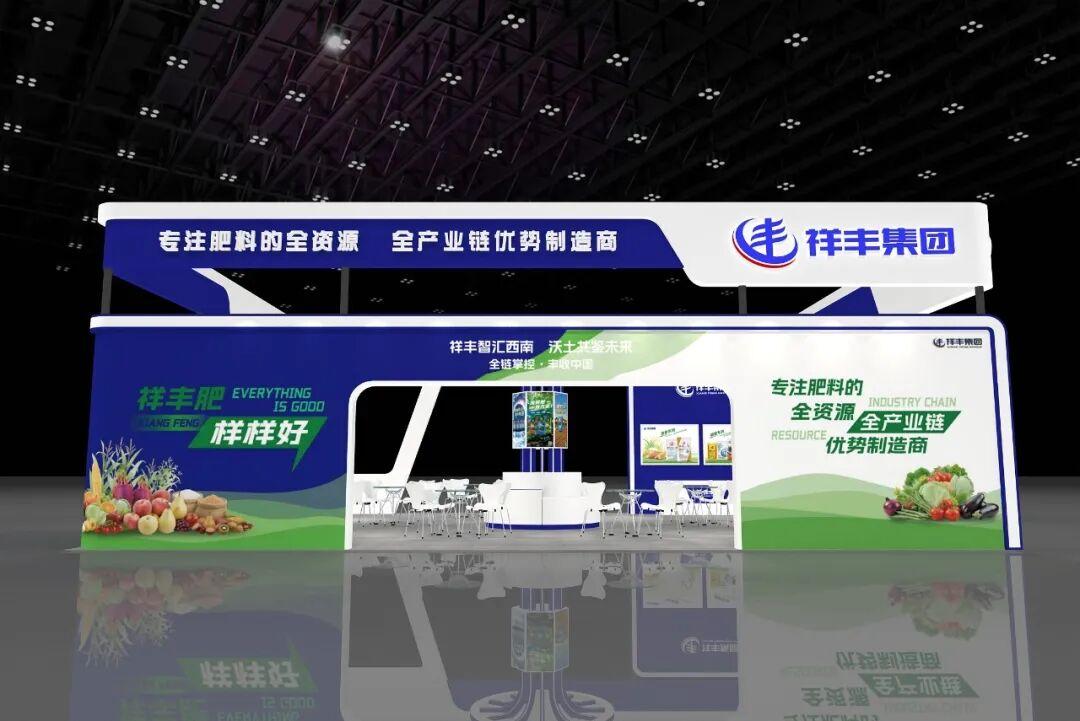 倒计时7天！祥丰集团邀您相约春城。8.20-21昆明滇池国际会展中心7号馆T1展