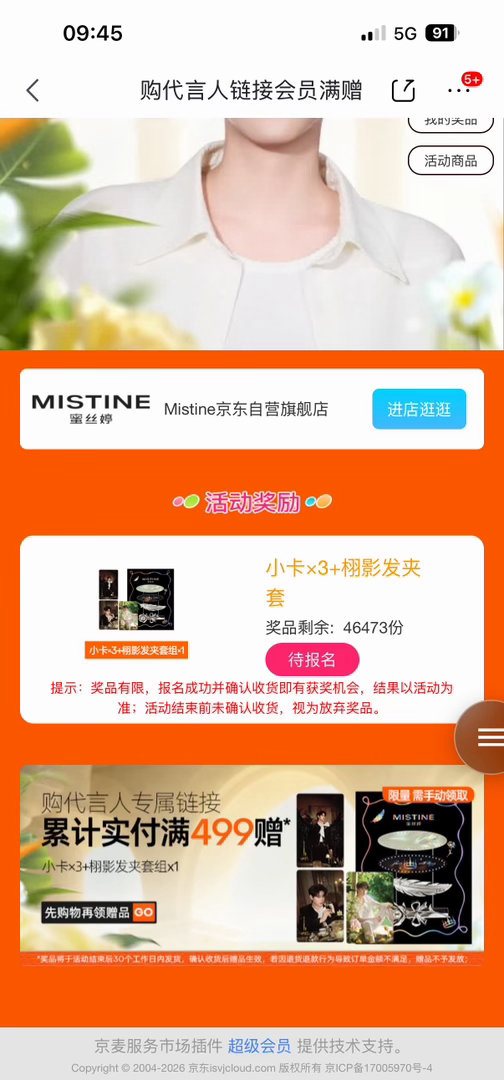 你们的是四万多份吗田栩宁MISTINE全球防晒代言人丨以光为约栩Ning闪耀
