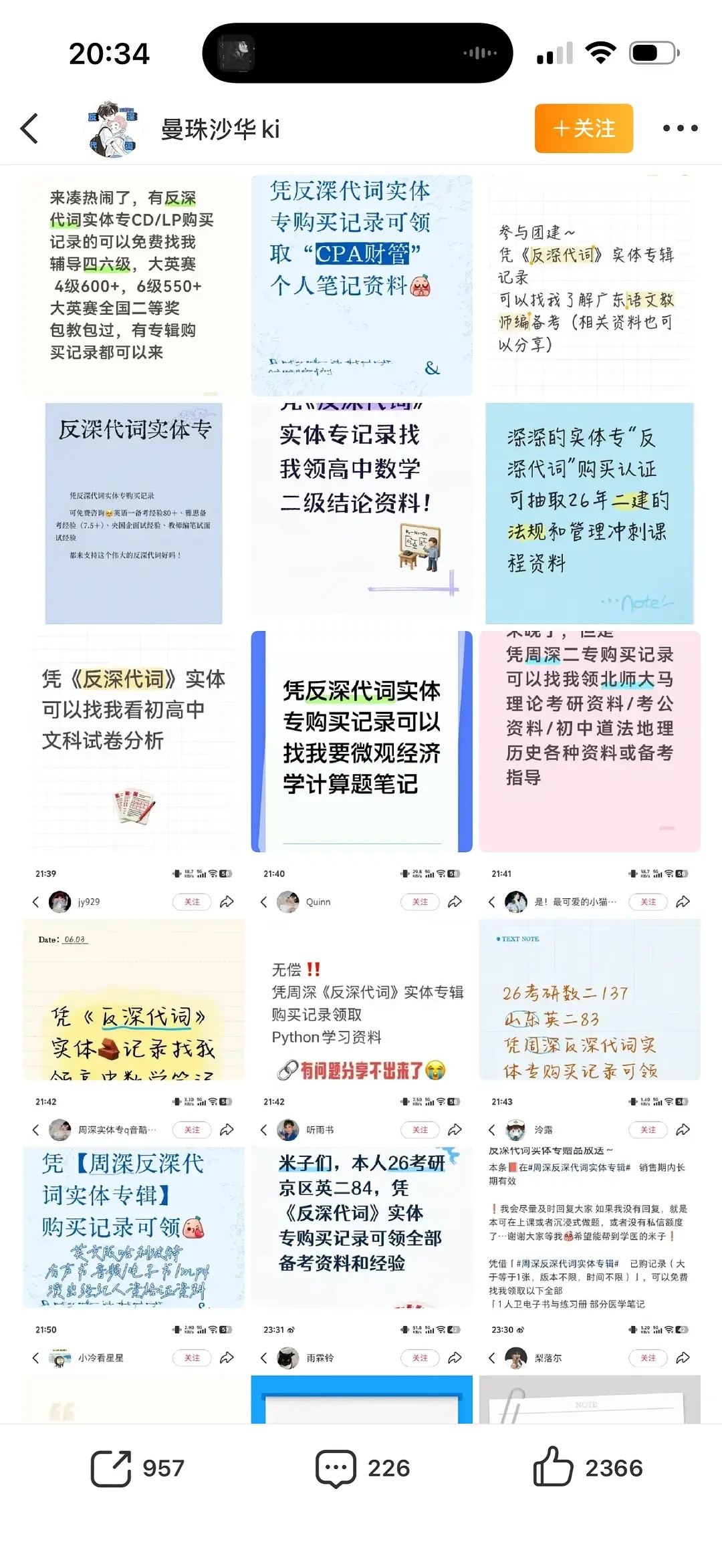 周深粉丝真的好厉害呀看见学霸在分享笔记📝 职场姐姐在给人做职业规划，面包店姐姐
