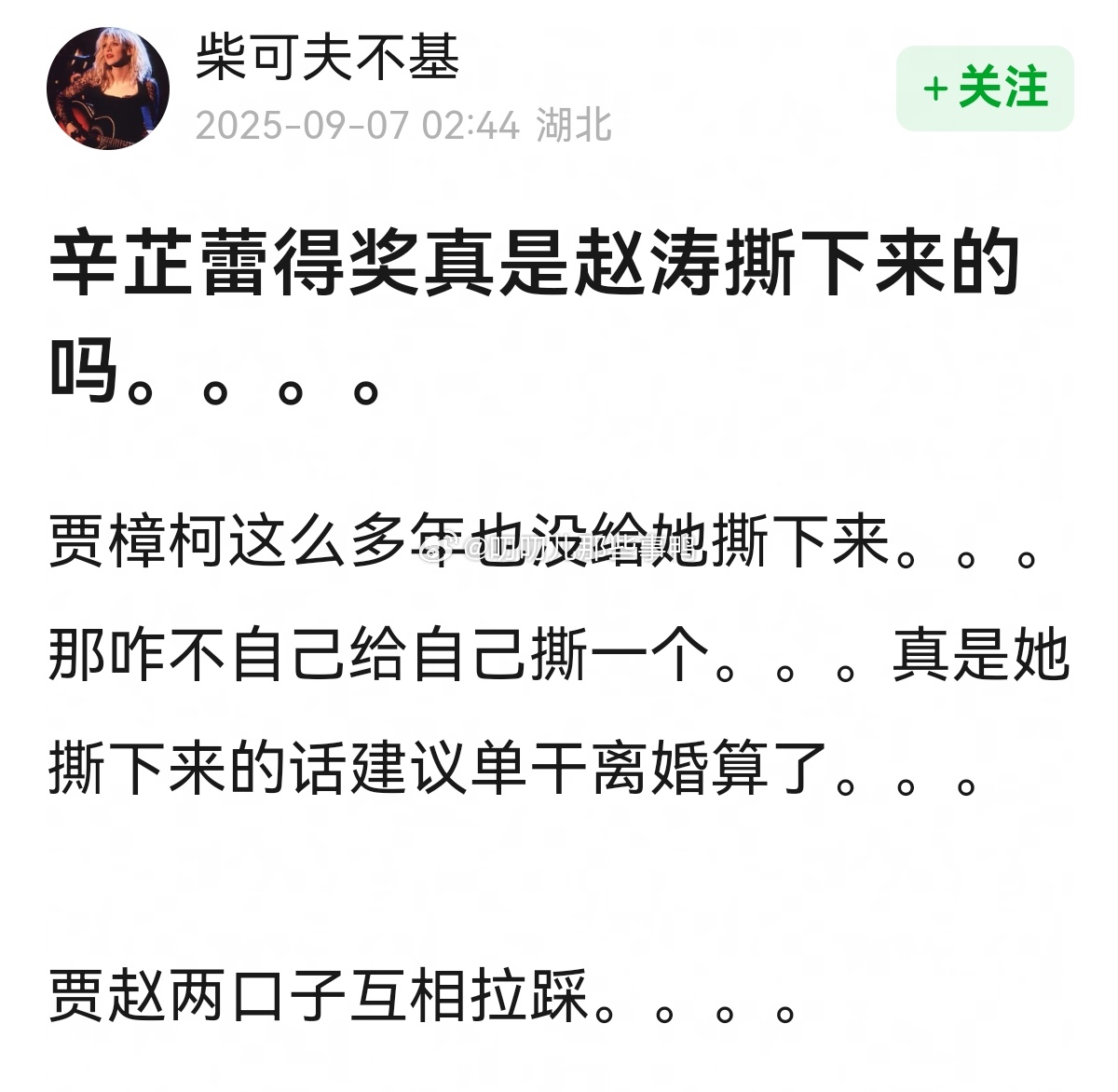 辛芷蕾得奖真是赵涛撕下来的吗？！！[666][666] ​​​