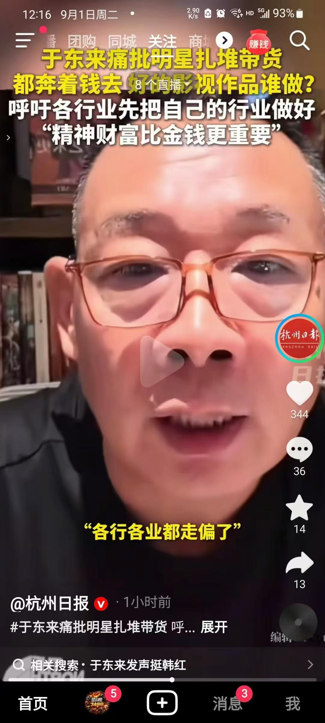 于东来这两天挺让人意外——前脚在直播间点名批评明星扎堆搞钱，后脚却亲自下场，力挺