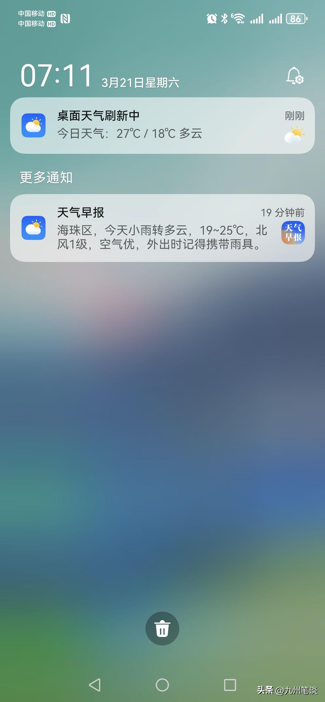 牛皮癣？华为手机怎么关闭天气早晚报的通知呢？已经在通知里面全都关闭了，还是每天早
