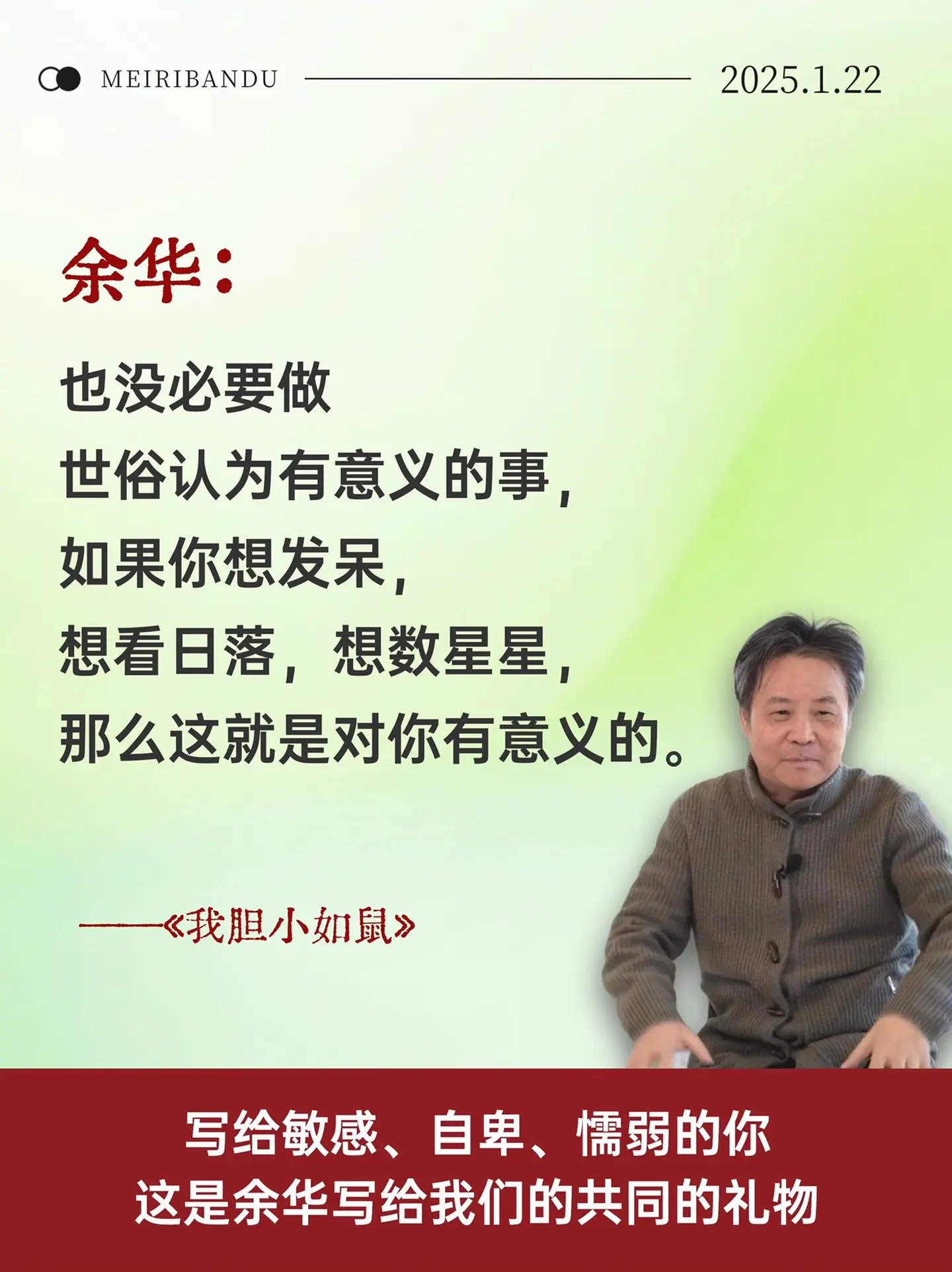 余华老师却说，“胆小的人不是弱者，而是因为他们选择了善良，而怯懦也是一...