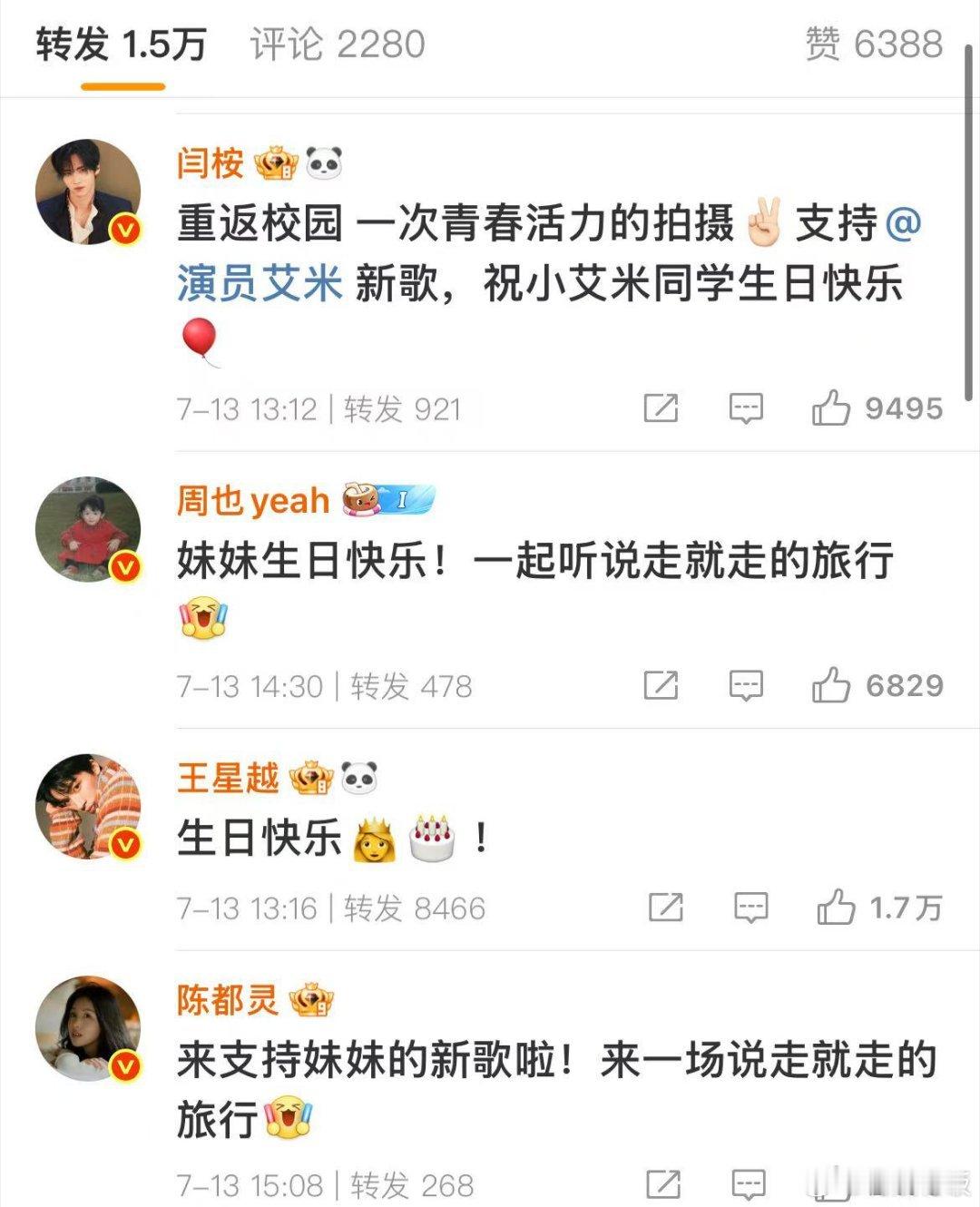艾米娱乐圈人缘艾米圈内人缘艾米圈内人缘，陈都灵周也都来支持啦，[哈哈][哈哈][