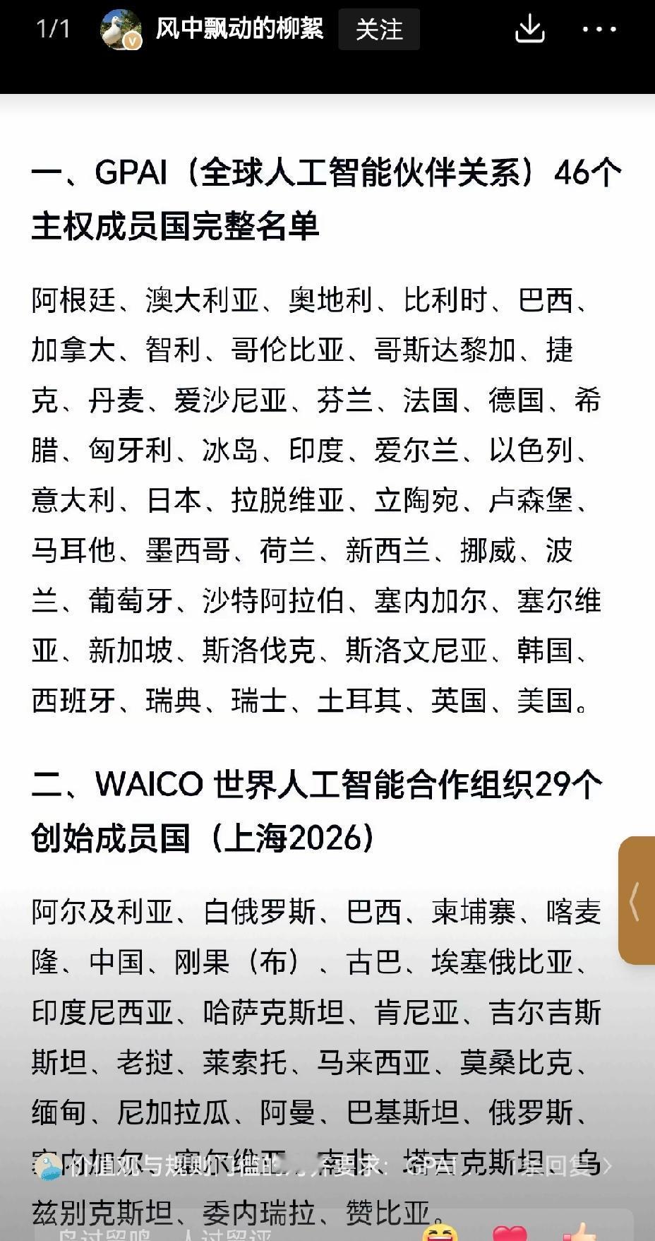 【美国牵头的全球人工智能伙伴关系组织与中国牵头的世界人工智能合作组织之差异】美国