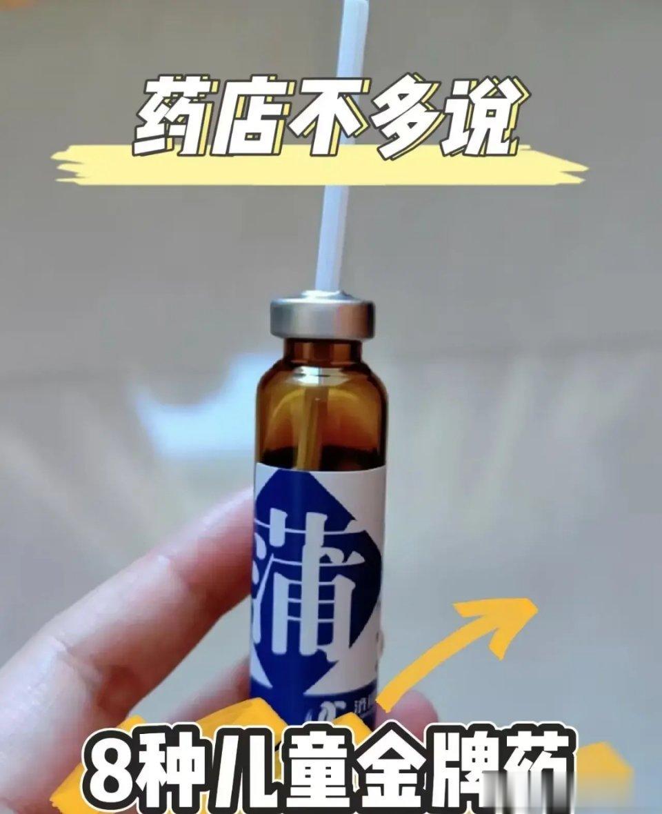 药房不多说的：8种儿童“金牌药”【1】风热感冒——“金牌”——小儿豉翘清热颗粒【