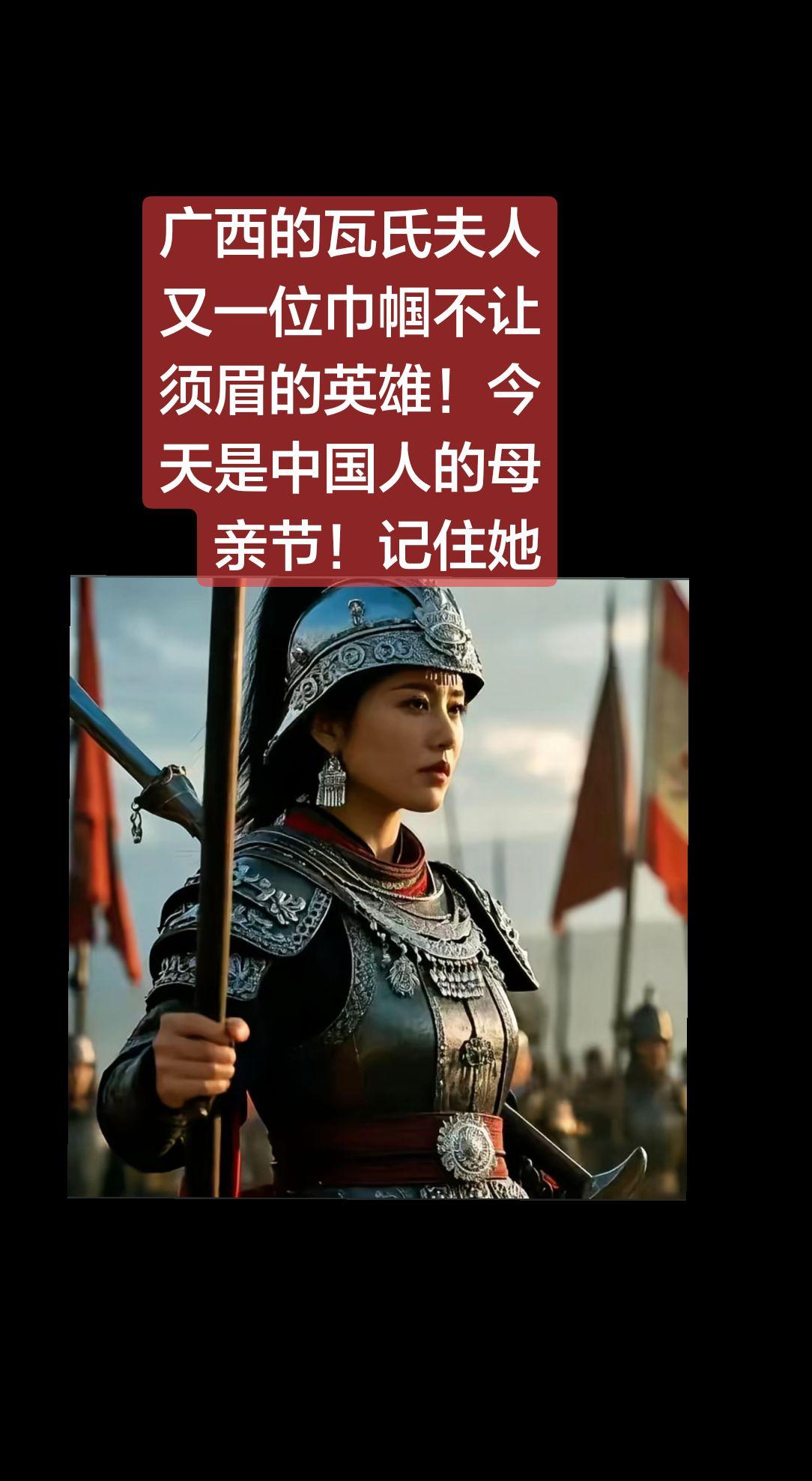 上热门 民族的血性 巾帼英雄 广西瓦氏夫人 女将军