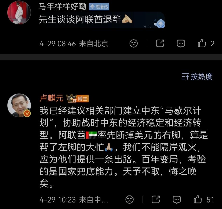 卢麒元: 我已经建议相关部门建立中东“马歇尔计划”，协助战时中东的经济稳定和经济