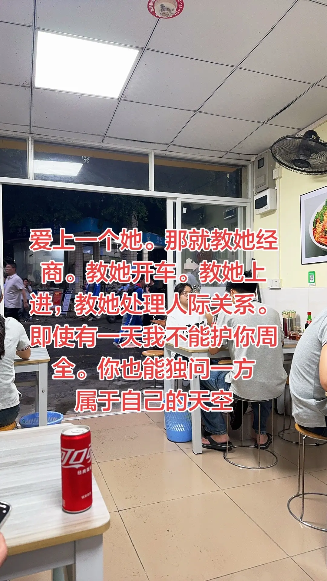 爱上一个女人。那就教她经商。教她开车。教她上进，教她处理人际关系。即使...