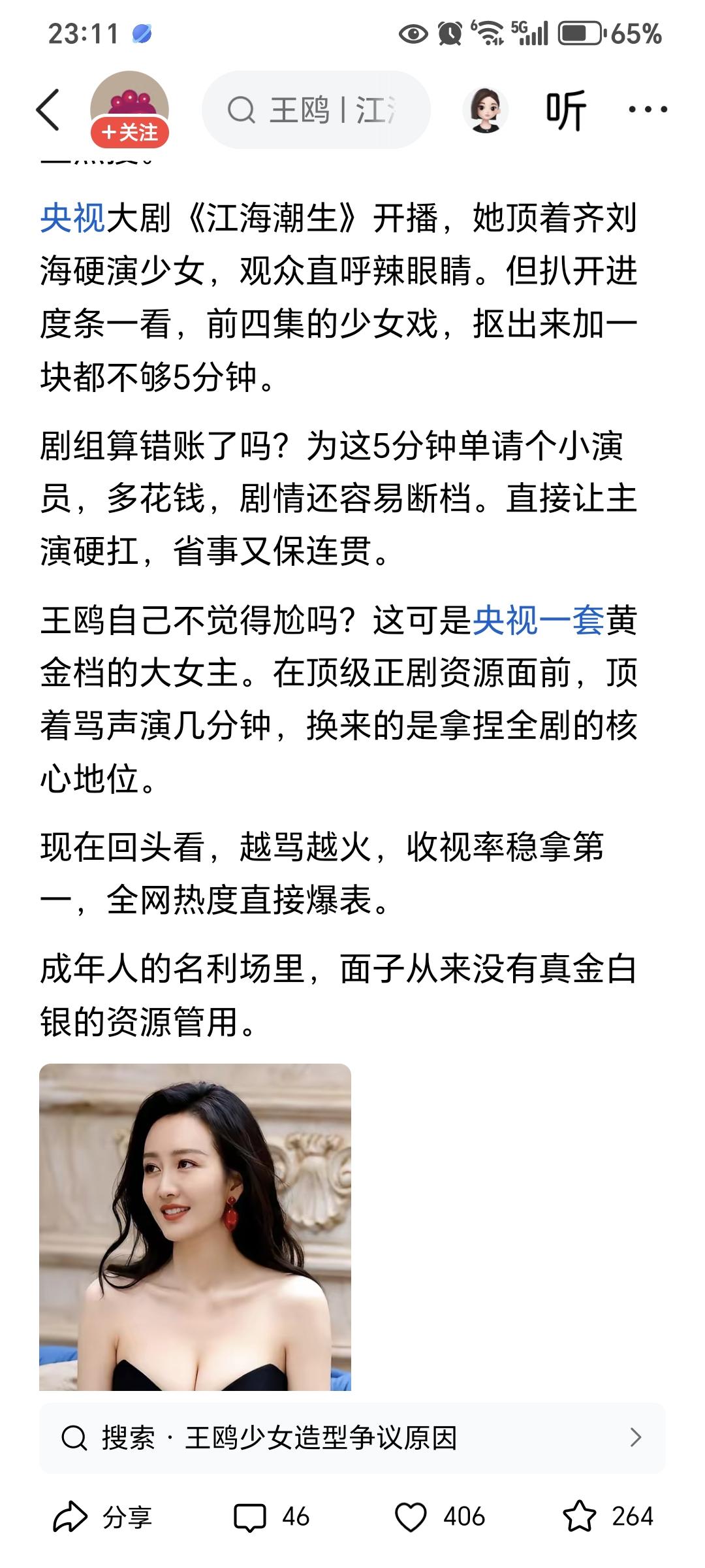 江海潮生这部剧太赞了

       看到网上有人对王欧在电视剧中饰演了张謇的妻