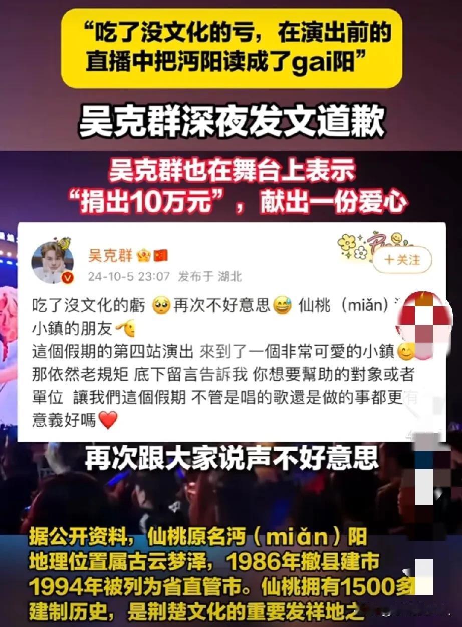 明星吴克群，因为念错一个字，“主动”捐款10万元，这真是一字值千金啊。

吴克群