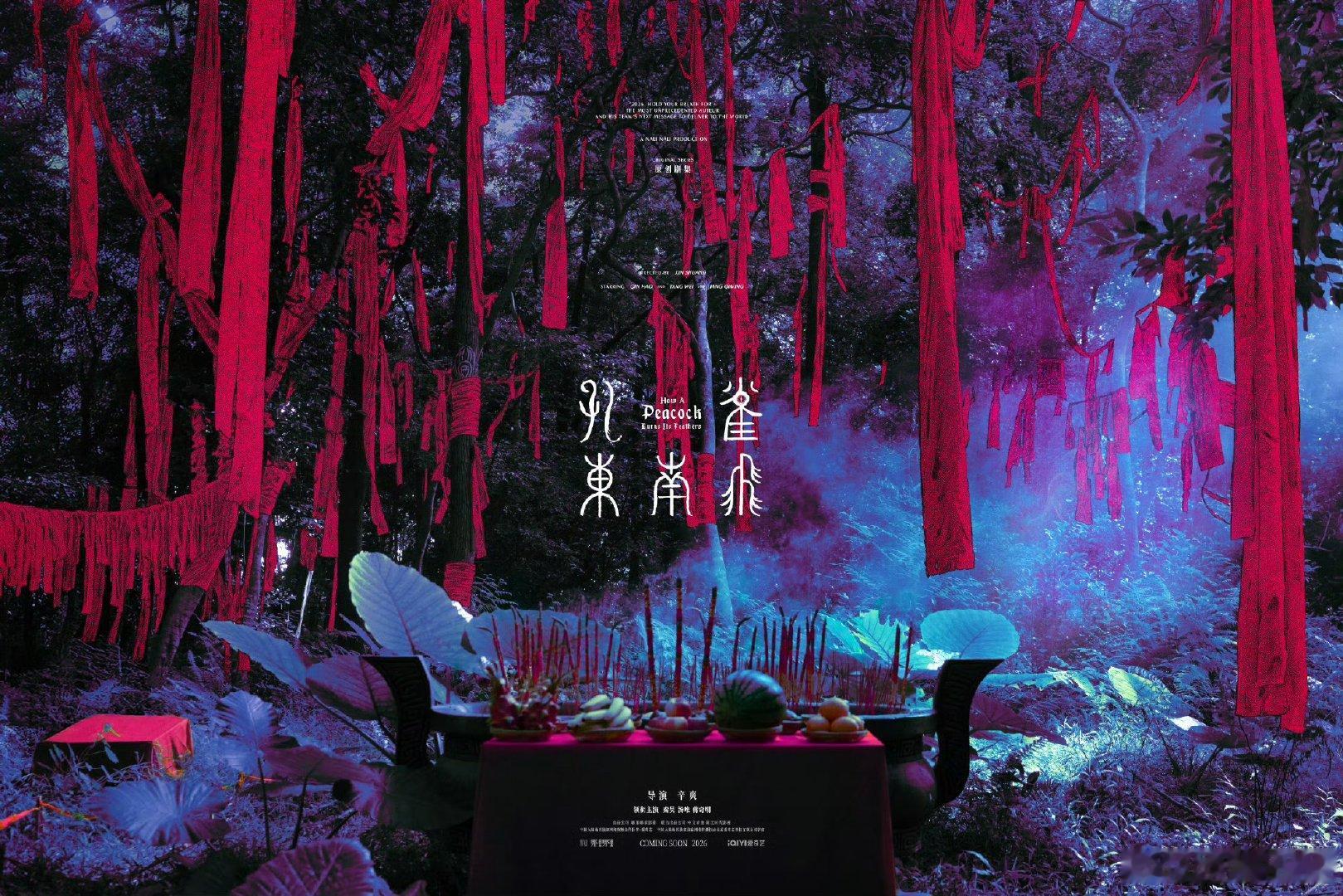 孔雀东南飞杀青辛爽新剧孔雀东南飞杀青 杀青快乐！坐等正片上线 