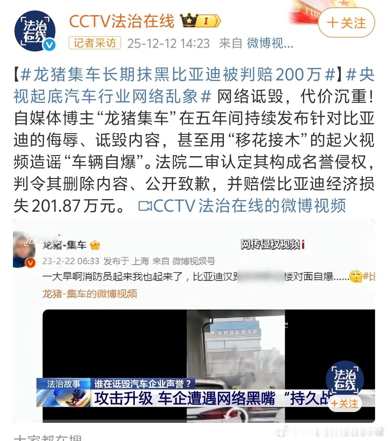 之前龙猪因为长期抹黑比亚迪被判赔偿200万，现在很多细节都公布了，而且还登上了C