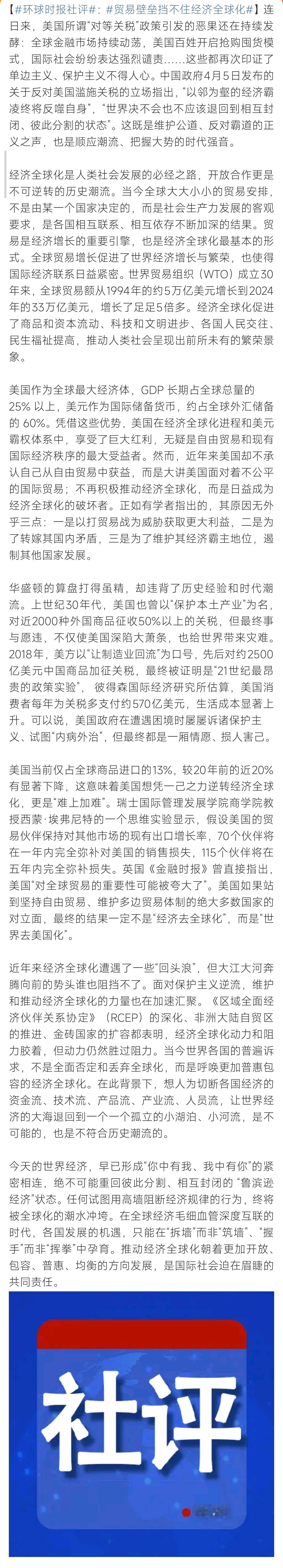 贸易壁垒挡不住经济全球化贸易壁垒挡不住经济全球化呀！这个你怎么看呀！ ​​​