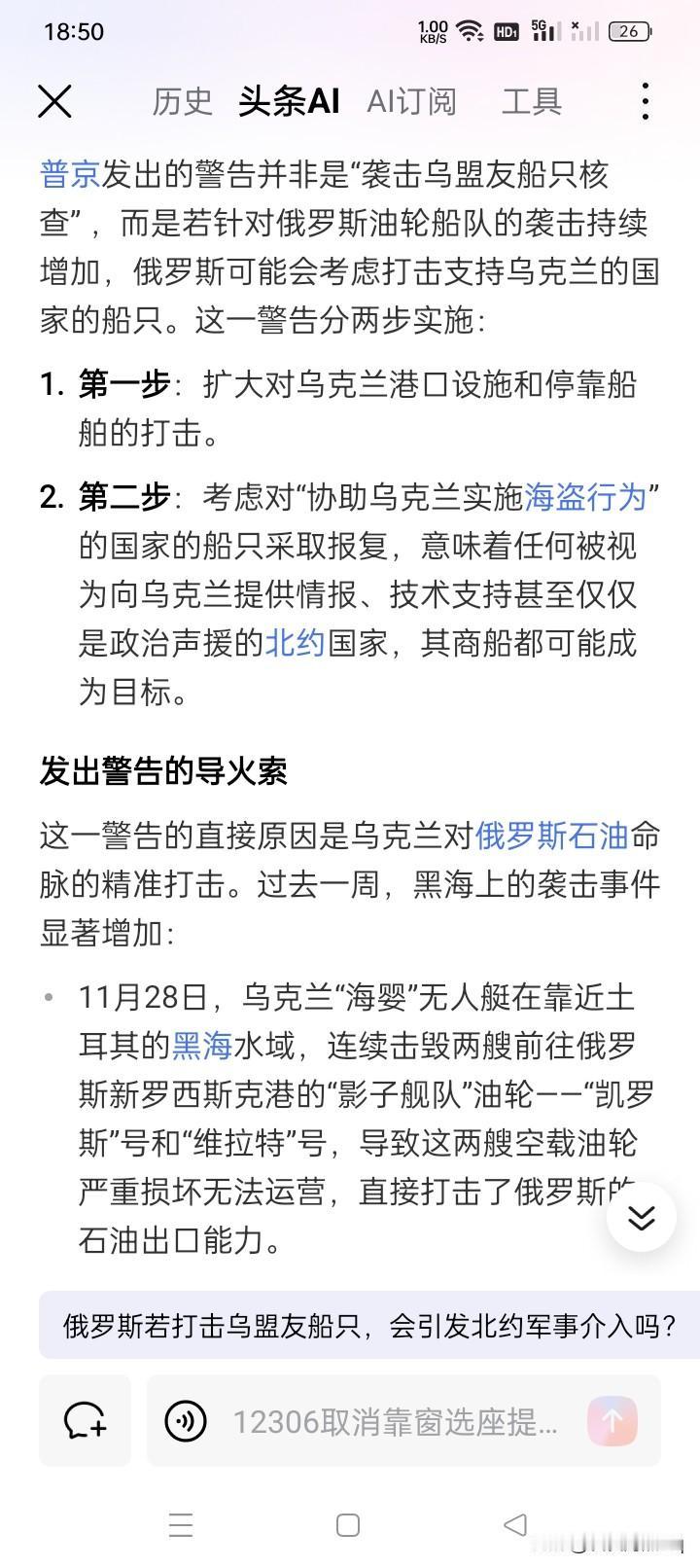 好厉害！有人信吗？
乌克兰使用无人艇对在黑海航行的俄罗斯“影子舰队”和运载葵花籽