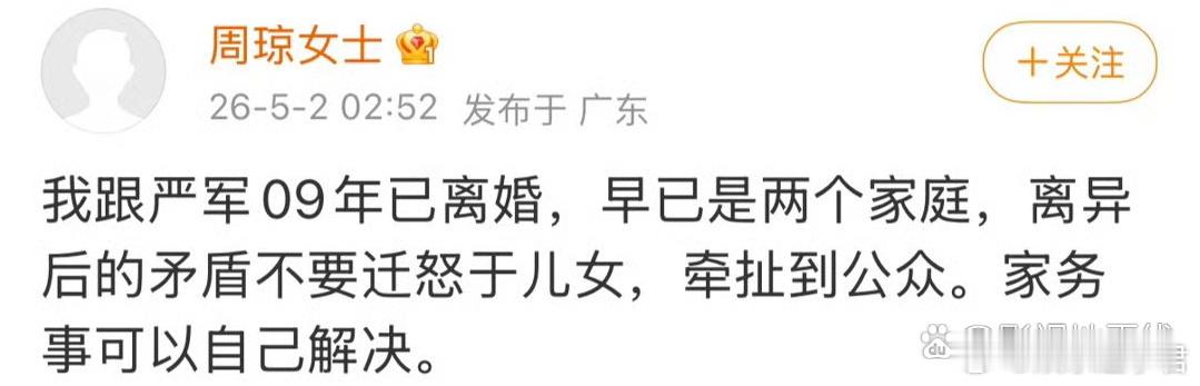 疑似严浩翔妈妈发博5月2日凌晨，疑似严浩翔妈妈发文回应：“我跟严军09年已离婚，