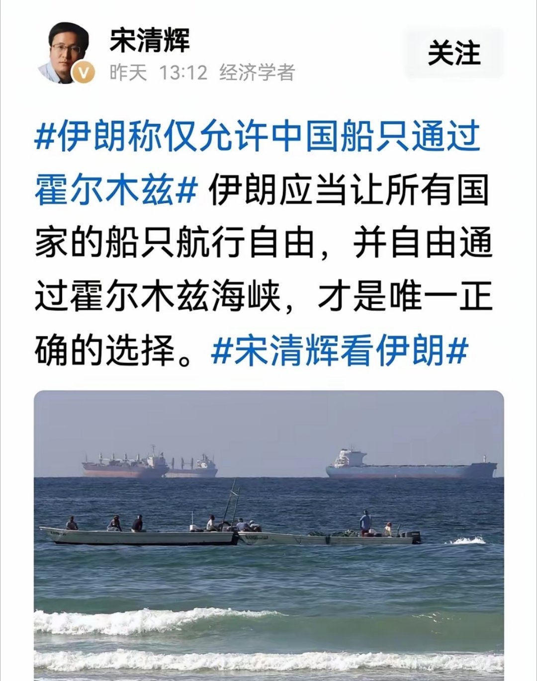 “伊朗应当让所有国家的船只航行自由，并自由通过霍尔木兹海峡，才是唯一正确的选择”