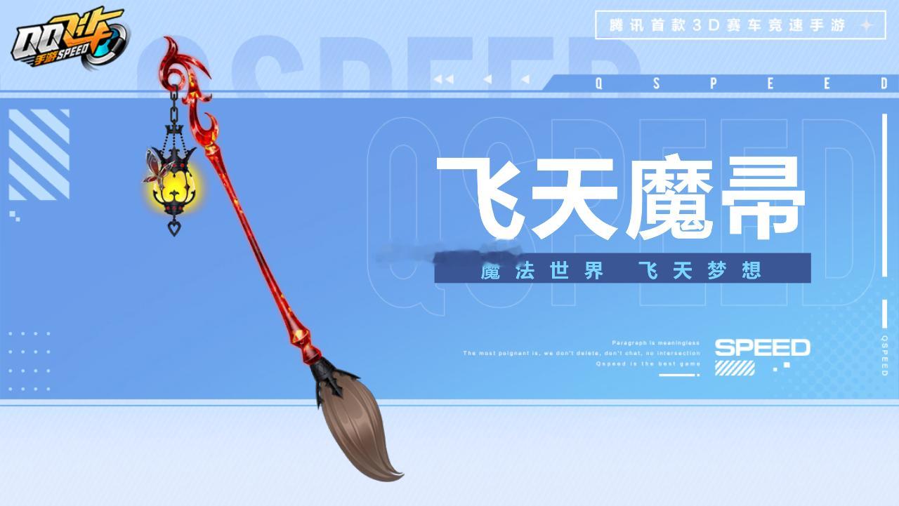 万圣节👻🎃免费单人座椅「飞天魔帚」赤晶之石炼就坚实帚身，携一只吊灯照亮黯淡夜