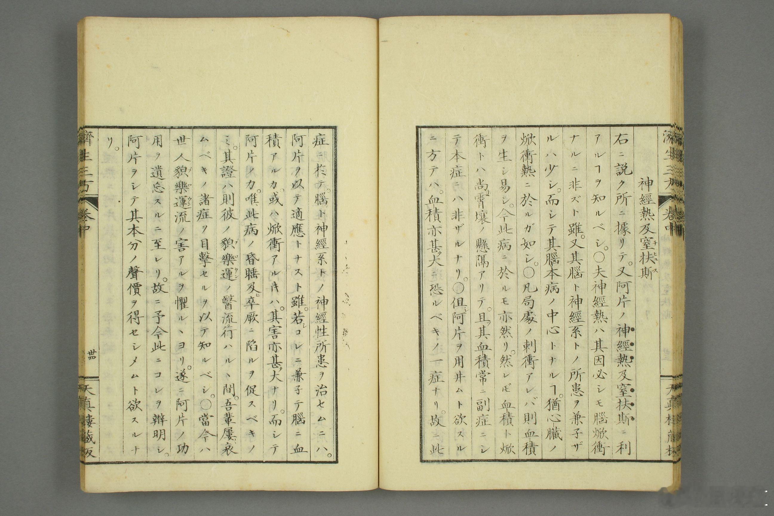 《济生三方》（和刻本，上中下三卷）刊刻信息：日本万延 2 年（1861 年，江户