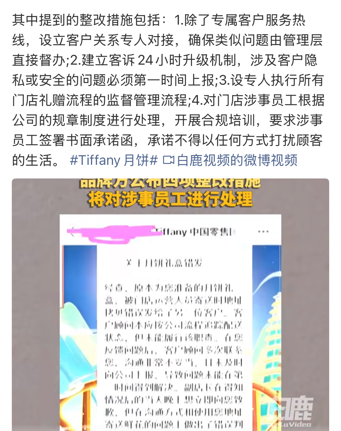 Tiffany将对涉事员工进行处理还是员工培训不到位，高端奢侈品牌，几乎很难会犯
