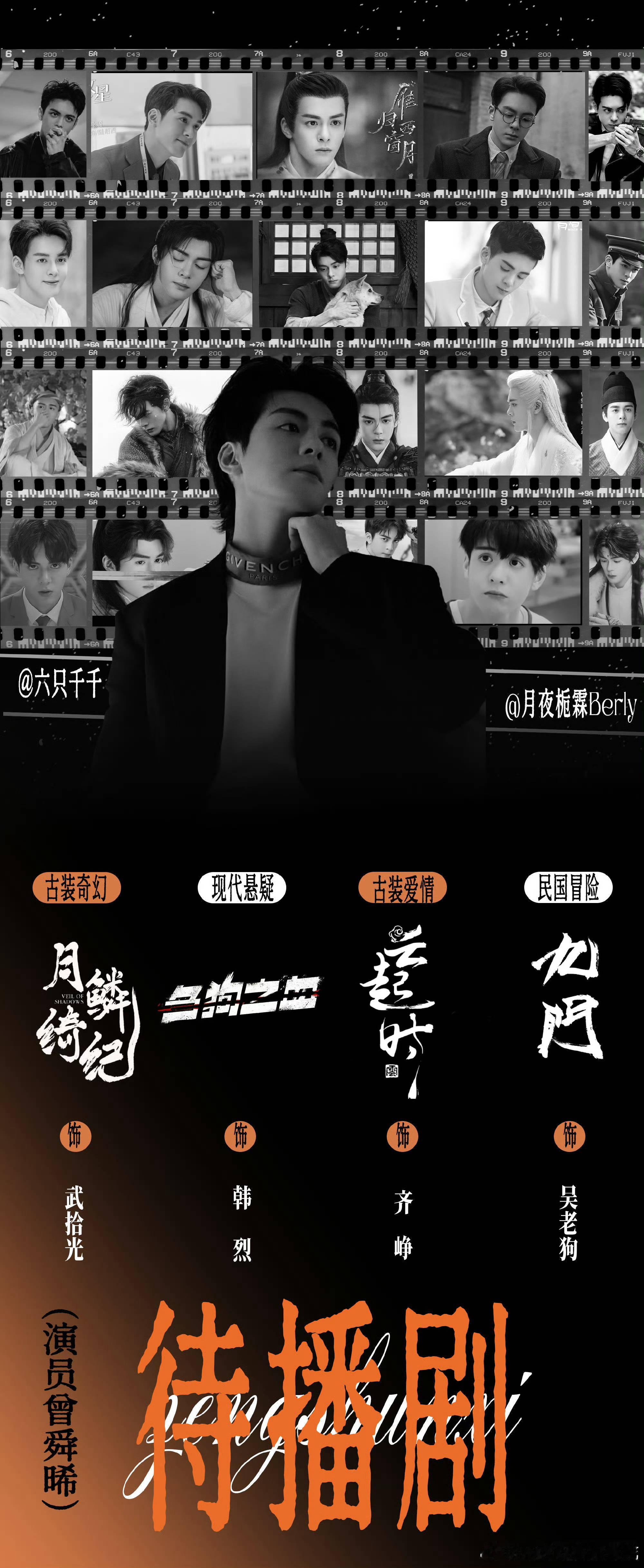 曾舜晞抖城市夏夜代言人官宣！恭喜小曾有效播剧，高国民度高质量代言不断🥳 ​​​