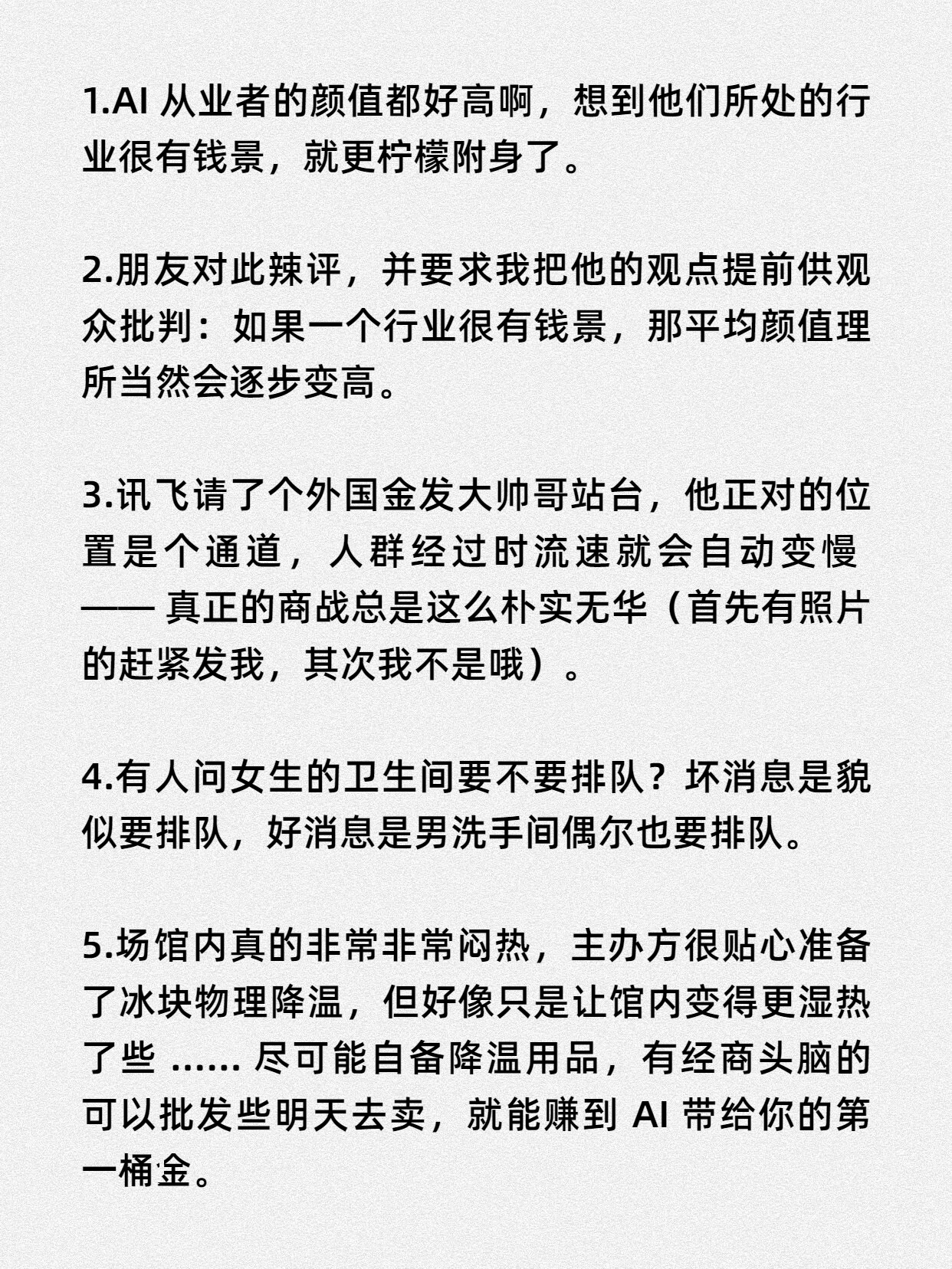 今年 WAIC2026 的整体总结 be like ： 