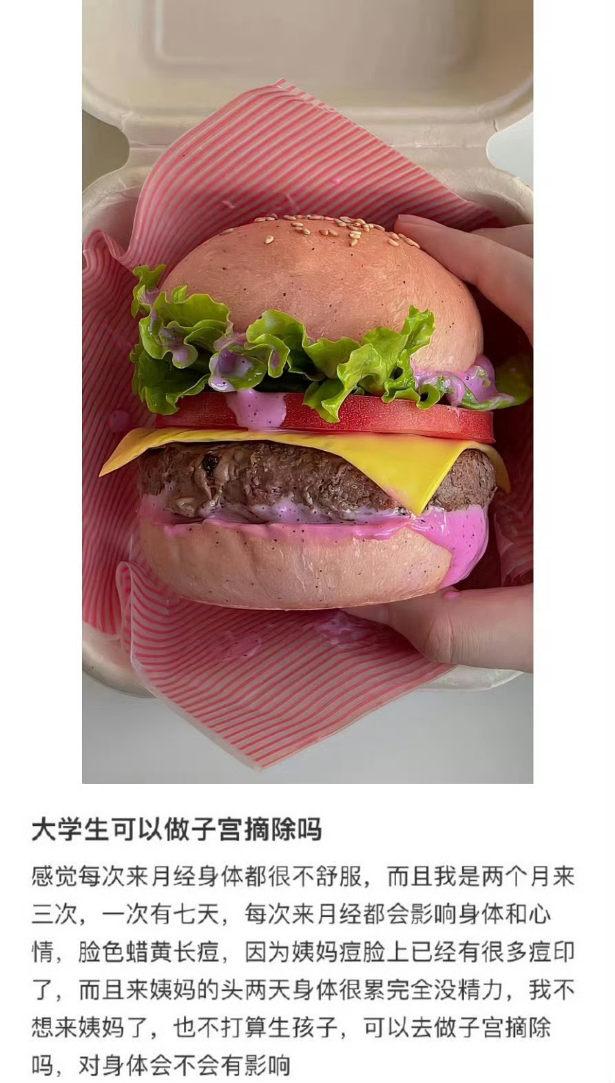 大学生不要有因为大姨妈就想拿掉它的想法印甘蔗女工担心月经影响工作摘除子宫 ​​​