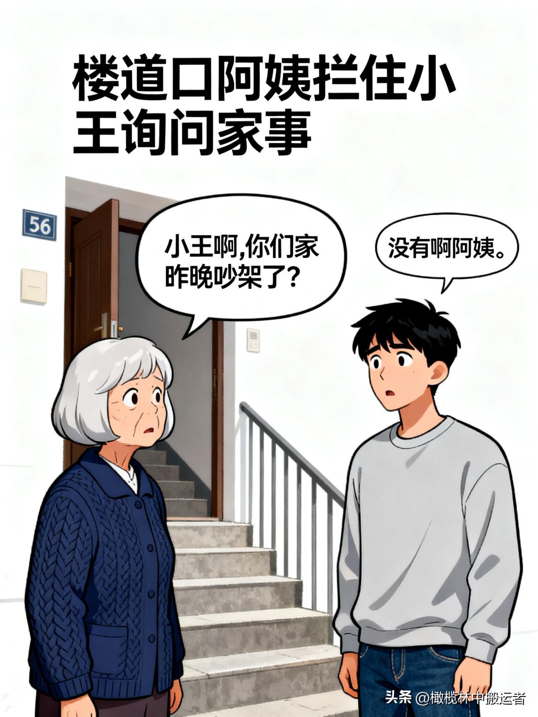 趣味漫画：邻居阿姨问男主人：你们家昨晚吵架了？我听见你老婆喊你给我滚。男主人答：