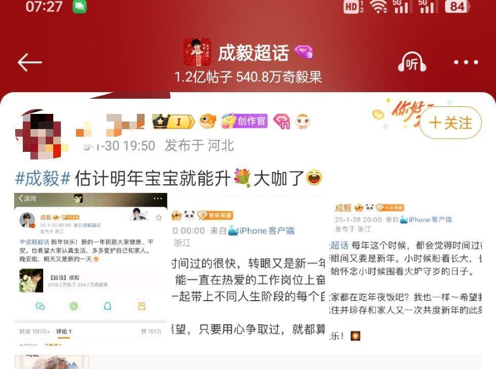 成毅粉丝称：成毅来年能成为超级“大咖”[思考] 