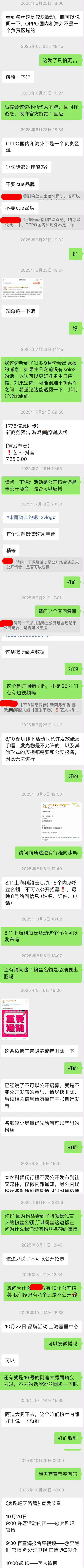 宋雨琦粉丝持续维权，公开和对接的聊天记录 