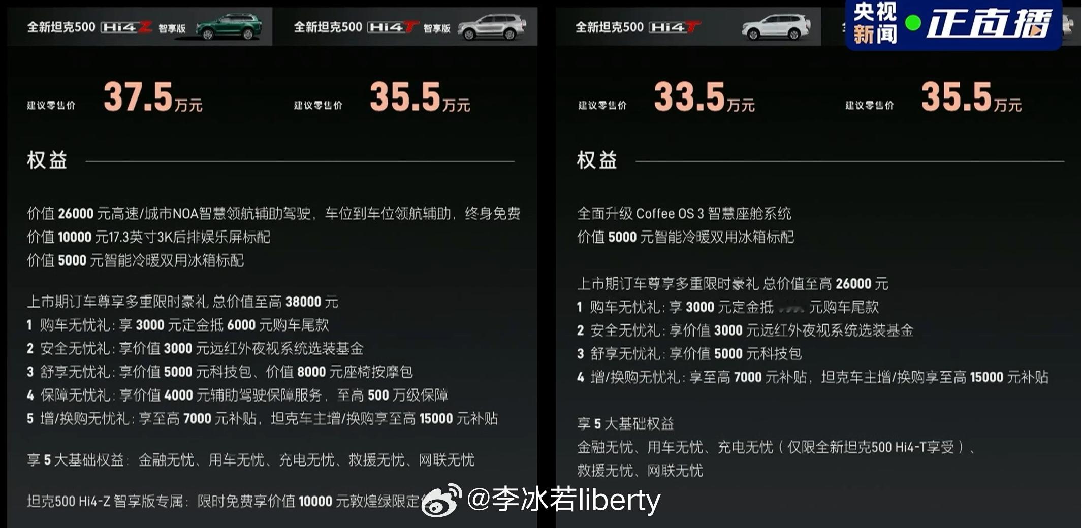 新坦克500这发布会看着有点意思中国伟大的工程遇见中国的车企以都江堰建造思路解读