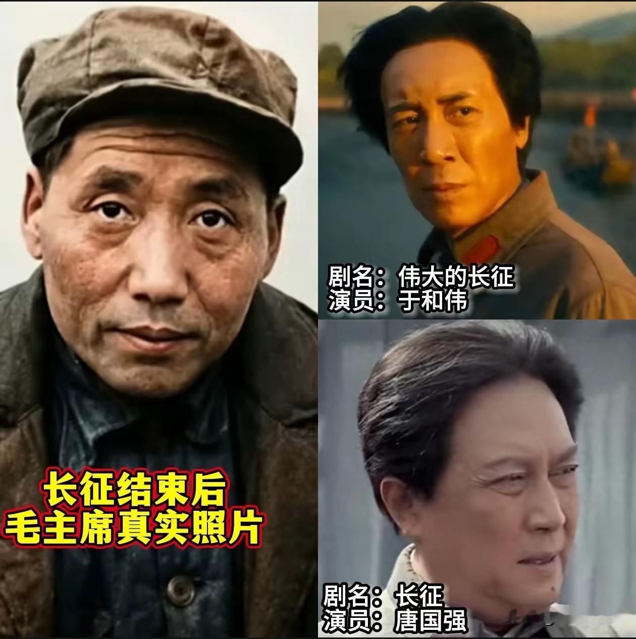 看了毛主席在长征结束后的真实照片，我对演员于和伟由衷敬佩，不为别的，只为他对角色