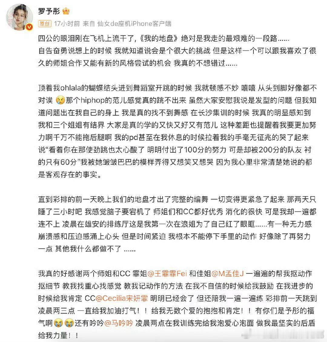 罗予彤在我的地盘感受到乘风的魅力罗予彤勇闯《我的地盘》四公舞台，为突破自我拼尽全