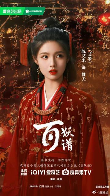 艾米百妖谱开机饭撒艾米百妖谱桃夭开机路透现场饭撒温柔又真诚，艾米百妖谱开机路透出