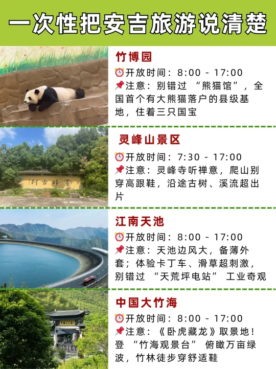 终于有人把安吉旅游说清楚了！！！