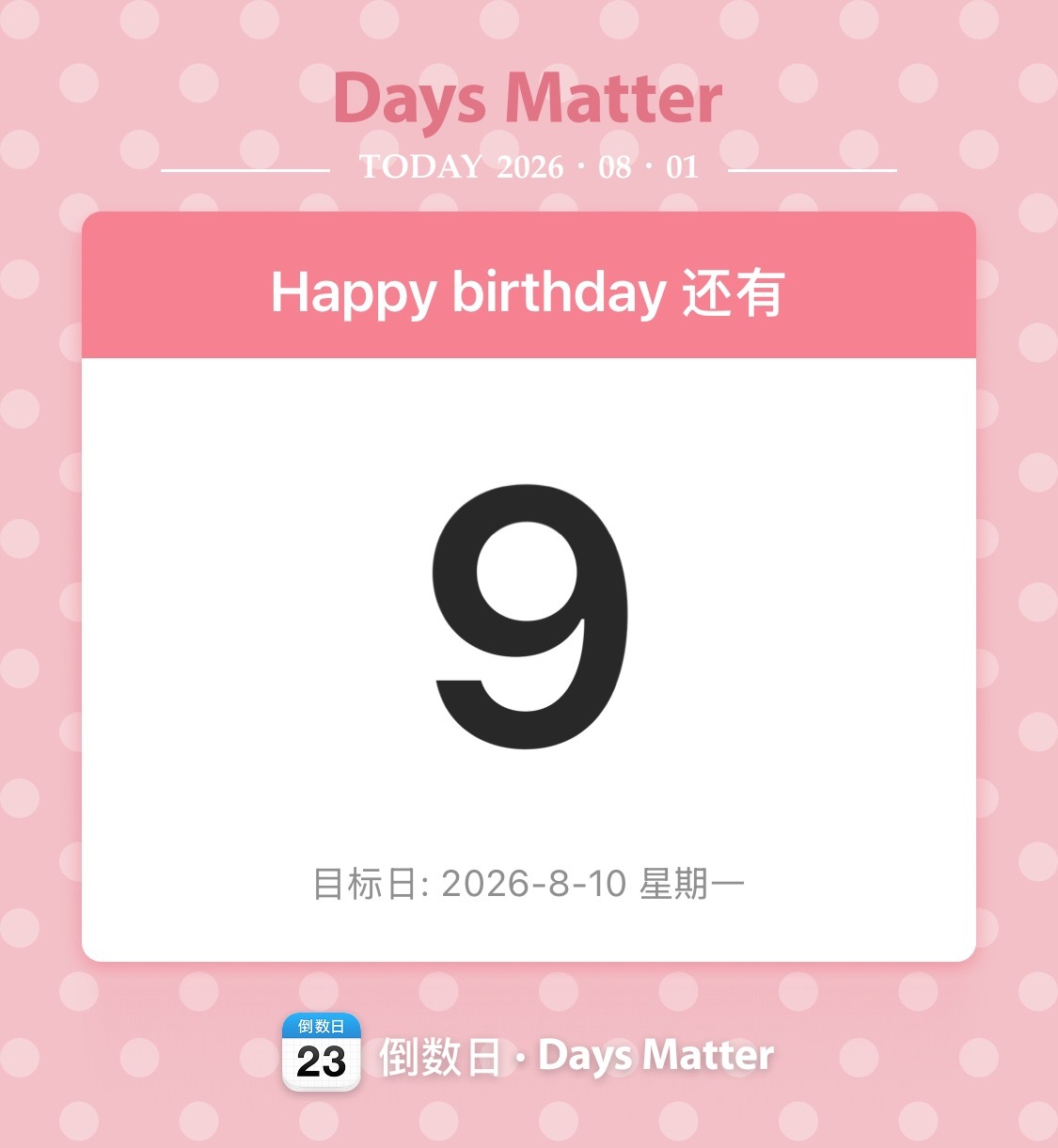 八月我爱你 顺顺顺 