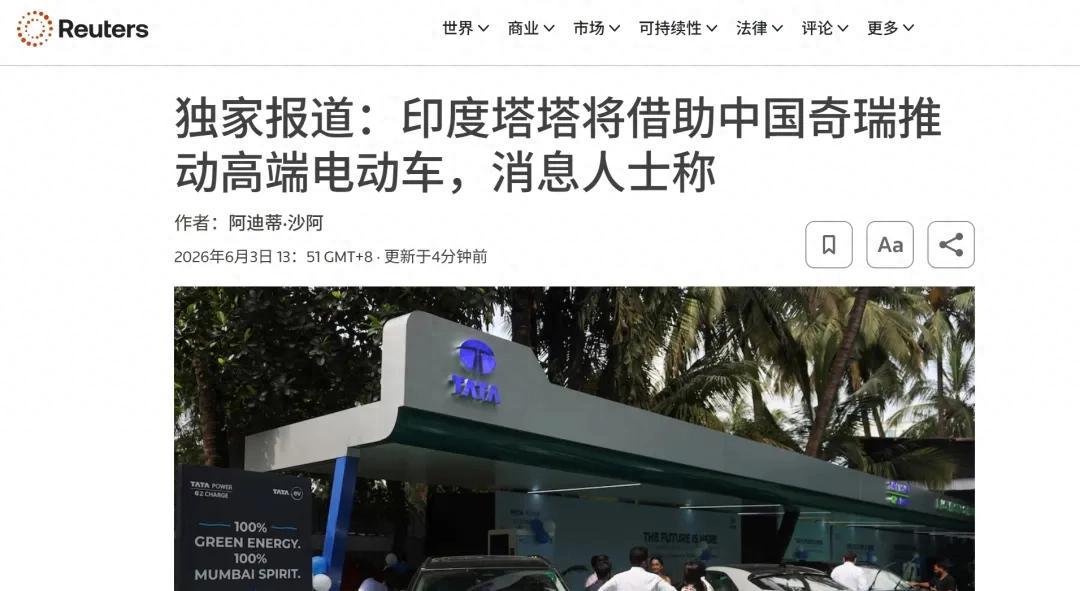 特斯拉放弃，奇瑞来了，印度塔塔借中企造电车，奇瑞在钢丝上跳舞。
 
这大概是最近