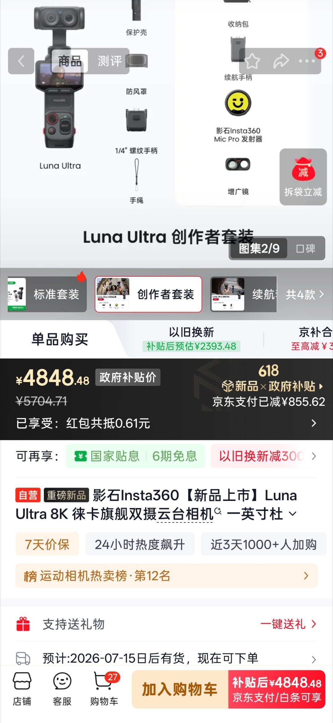 Pocket 4P上了之后，Pocket4也可算是不用蹲点预约抢购了，直接可以下