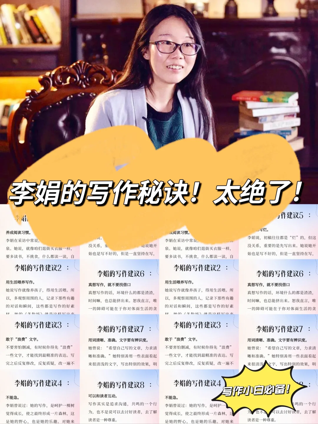 李娟的写作秘诀‼️适合写作小白！狠狠提升