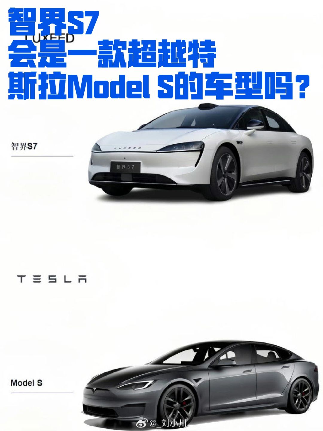 智界S7，会是一款超越特斯拉Model S的车型