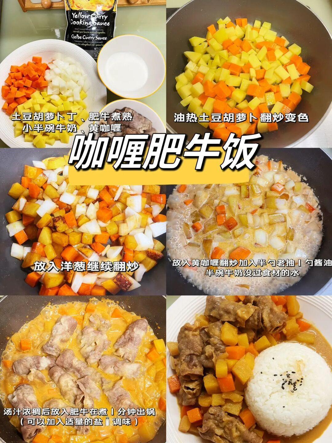 不知道吃什么的时候就做咖喱肥牛饭